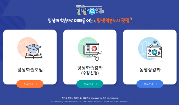 광명시 평생학습 통합플랫폼‘대히트’… 이용자 17배 늘어