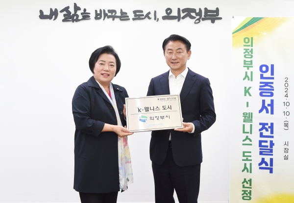 의정부시, 웰빙으로 삶의 질 높이는 ‘K-웰니스 도시’ 선정