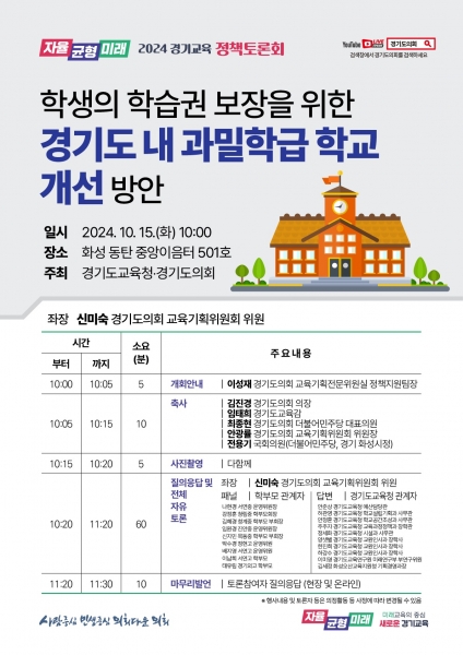 신미숙 의원, 경기도 내 과밀학급 해소 위한 토론회, 15일 열린다