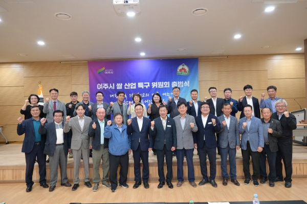 여주시 쌀 산업 특구 위원회 출범