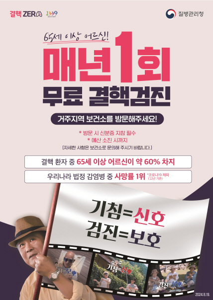 파주보건소는 65세 이상 고령층 결핵환자의 조기 발견을 위해 올 연말까지 무료 결핵검진을 실시하고 있다. (사진제공=파주시)