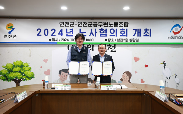 연천군과 연천군공무원노동조합은 10일 군청 2층 상황실에서 ‘2024년 연천군 공무원 노사협의회’를 개최했다. (사진제공=연천군)