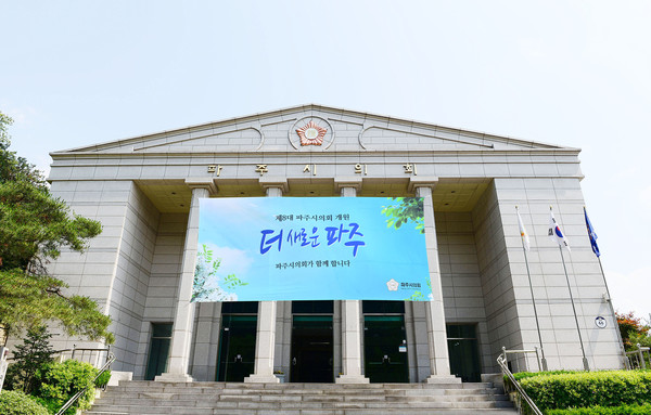 파주시가 추진한 폐기물처리업체 선정 및 관련 업무 추진 과정에서 불법 사실이 드러나 여론의 뭇매를 맞고 있다. (사진=중앙신문DB)