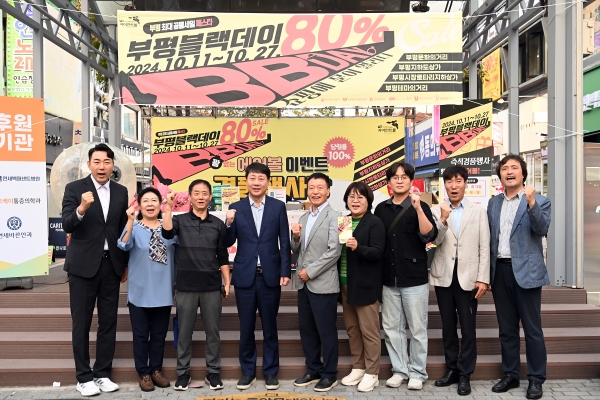 부평구, ‘2024년 하반기 부평블랙데이’ 공동세일 행사 진행