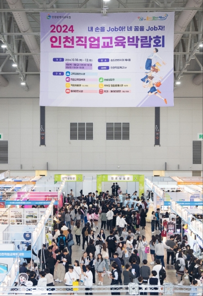 인천광역시교육청, ‘2024 인천직업교육박람회 및 글로벌 취업·창업박람회’ 성료