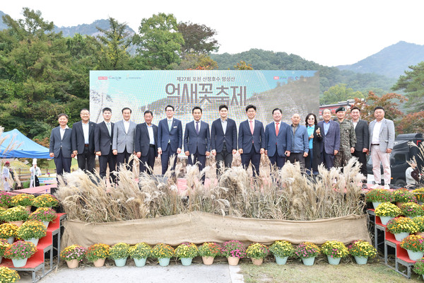 포천시와 포천문화관광재단은 13일 산정호수 조각공원에서 제27회 포천 산정호수 명성산 억새꽃 축제 개막식을 개최했다. (사진제공=포천시)