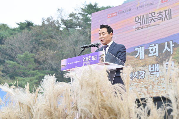 백영현 포천시장은 개회사를 통해 “포천시민의 자부심, 억새꽃 축제에서 모두가 즐겁고 소중한 추억을 만들어 가길 바란다”고 말했다. (사진제공=포천시)<br>