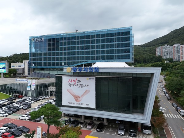 광주시의회가 15일부터 21일까지 총 7일간의 일정으로 제312회 임시회를 개최한다. 사진은 광주시의회 전경. (사진=중앙신문DB)