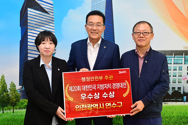 인천 연수구가 ‘제20회 대한민국 지방자치경영대전’ 지역기업 육성 분야에서 골목형 상점가 지정·확대 등의 성과를 인정받아 행정안전부 장관상을 수상했다. (사진제공=연수구)