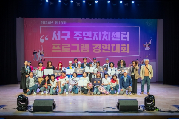 인천 서구, 제13회 서구 주민자치센터 프로그램 경연대회 성료