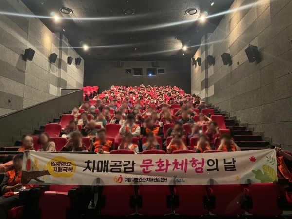 계양구 치매안심센터 ‘치매공감 문화체험의 날’ 행사 성료