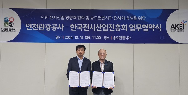 인천관광공사는 15일 한국전시산업진흥회와 인천시 전시산업의 경쟁력을 강화하기 위한 업무협약을 체결했다. (사진제공=인천관광공사)