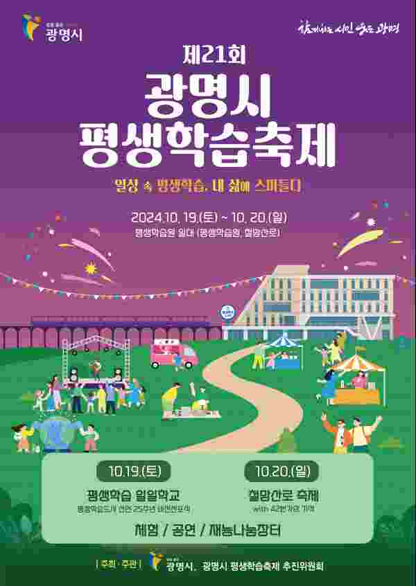 ‘일상 속 평생학습, 내 삶에 스며들다’