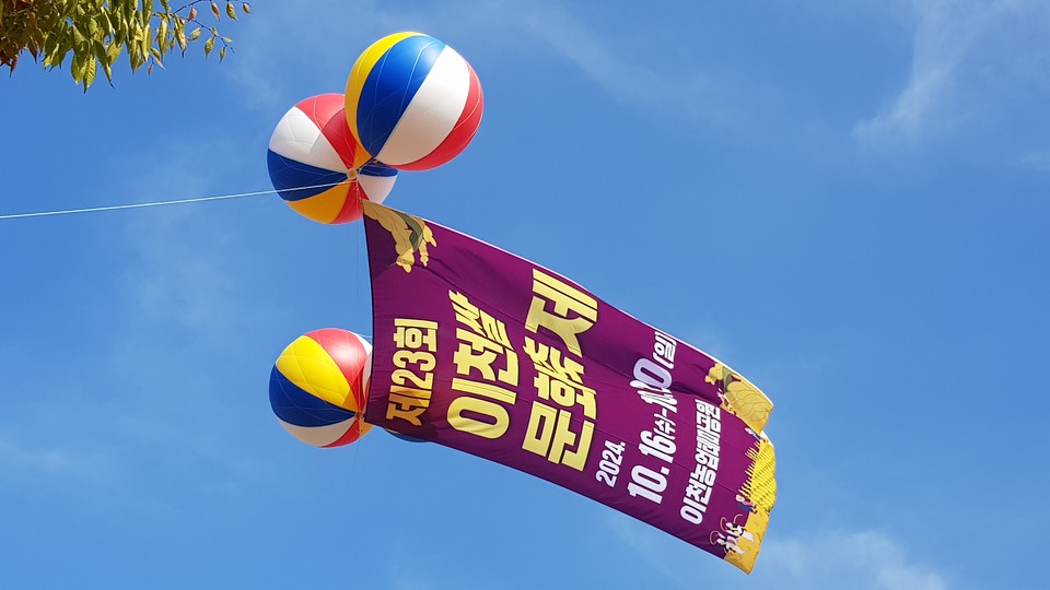 ‘쌀로 만든 모든 것, Made in Icheon’ 제23회 이천쌀문화축제가 16일 오후 2시 이천농업테마파크에서 본격 개막됐다. (사진=송석원 기자)