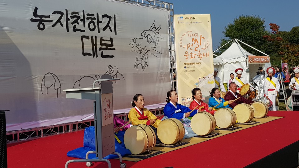 ‘쌀로 만든 모든 것, Made in Icheon’ 제23회 이천쌀문화축제가 16일 오후 2시 이천농업테마파크에서 본격 개막됐다. (사진=송석원 기자)