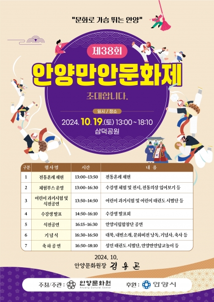 안양시, 19일 ‘제38회 안양만안문화제’ 개최…어린이 과거시험 재현 등