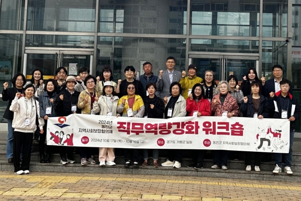 옹진군 지역사회보장협의체, 직무역량강화를 위한 워크숍 추진