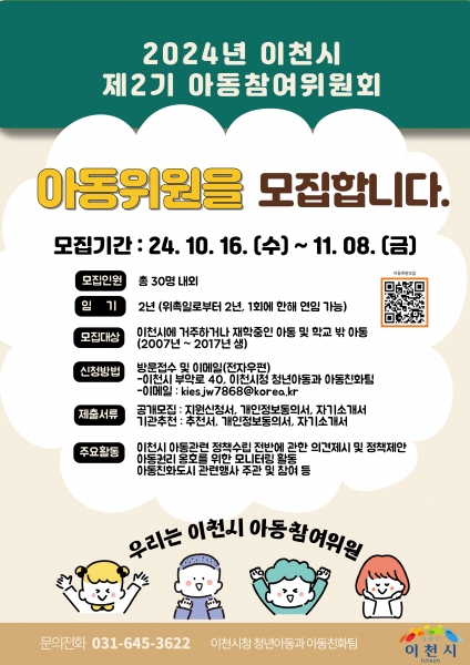 이천시, 미래의 꿈나무들 모여라