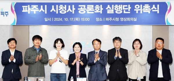 파주시는 ‘시청사 공론화 실행단)’을 위촉, 본격적인 공론화 추진에 돌입했다. (사진제공=파주시)