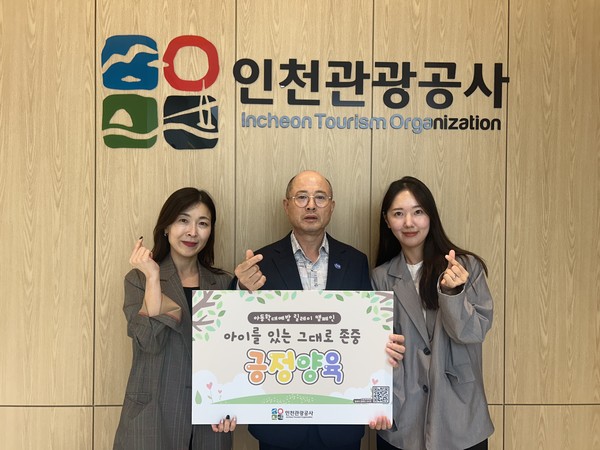 백현 인천관광공사 사장이 18일 아이를 있는 그대로 존중하는 ‘긍정양육’ 문화 확산을 위한 아동학대 예방 릴레이 캠페인에 동참했다. (사진제공=인천관광공사)