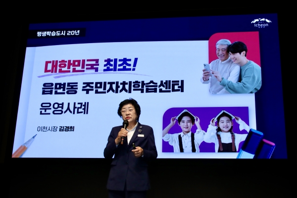 이천시, 전국 최초 ‘읍면동 주민자치학습센터 운영’ 우수사례 발표
