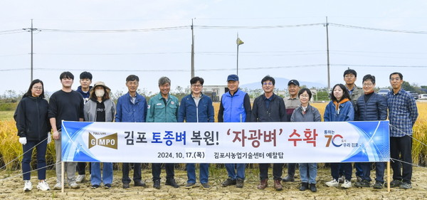 김병수 시장이 자광벼 수확 행사에 참여해 농업기술센터 관계자 등과 기념사진을 촬영하고 있다. (사진제공=김포시청)