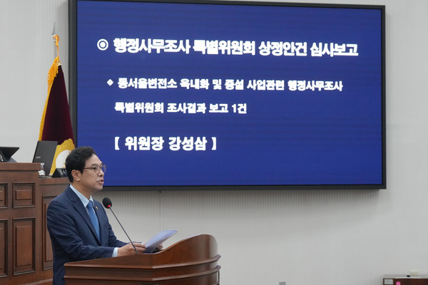 주민과의 소통부재 및 협약서 비공개 등 '동서울변전소 옥내화 및 증설사업' 추진 과정에서의 불통행정·밀실행정이 도마위에 올랐다. 사진은 (사진제공=하남시의회)