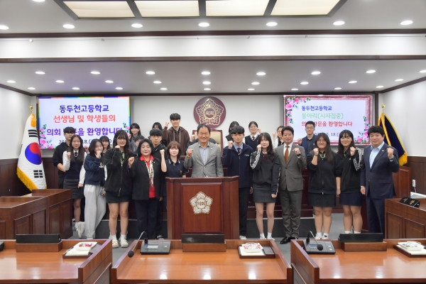 동두천시의회, 동두천고등학교 학생들과 의회 견학 프로그램 진행