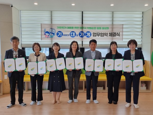 여주시지속가능발전협의회는 지난 17일 온실가스 저감과 탄소중립 실천 관련사업 추진을 위한 업무협약을 12개의 여주시 시민단체와 체결했다. 사진은 다함께돌봄센터 업무협약. (사진제공=여주시)