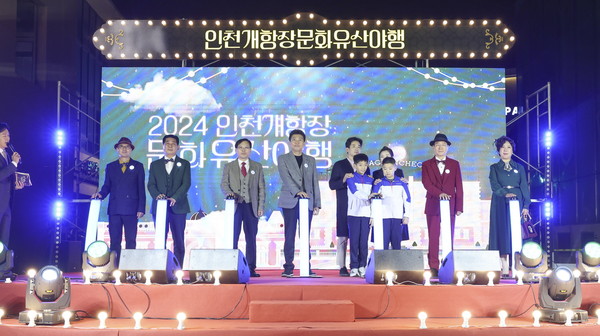 인천 개항장 문화지구 일원에서 지난 19일과 20일 열린 올해 2회차 ‘인천 개항장 문화유산 야행’이 양일간 총 9만여명의 관람객의 열렬한 호응 속에 성황리에 마무리됐다. (사진제공=중구)