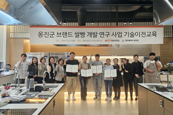 옹진군, 브랜드 쌀빵 레시피 기술이전 교육 실시