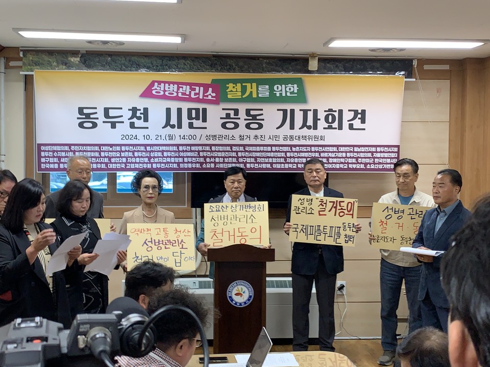 동두천시 성병관리소 철거 추진 공동대책위원회가 성명서를 발표하고 있다. (사진= 오기춘기자)
