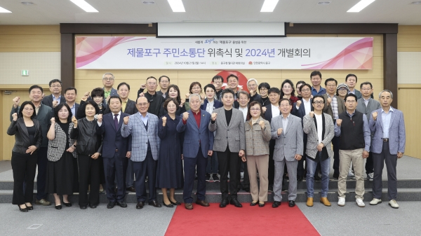 ‘제물포구’ 출범 준비 민관 소통 강화할 중구 ‘주민소통단’ 발족