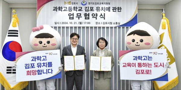 김병수 시장과 김영리 김포교육지원청 교육장이 ‘경기형 과학고’ 유치를 위한 업무협약을 체결하고 기념사진을 촬영하고 있다. (사진제공=김포시청)