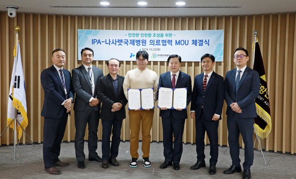 인천항만공사는 22일 IPA 사옥(인천시 연수구 센트럴로 263)에서 나사렛국제병원과 ‘인천항 종사자 등의 안전보건관리 강화를 위한 업무협약’을 체결했다. (사진제공=인천항만공사)