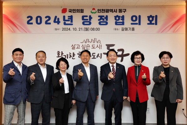 인천 동구, 2024년도 당정협의회 개최