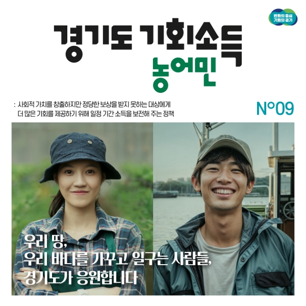 포천시, 농어민 기회소득 신청 기간 연장.31일까지