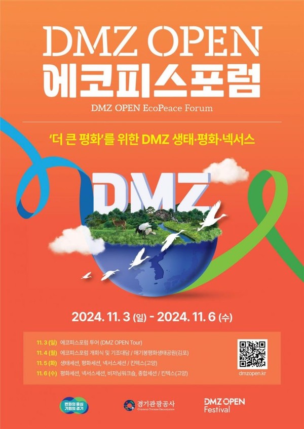 DMZ의 지속가능한 생태와 평화를 위한 비전을 논의하는 2024년 ‘DMZ 에코피스포럼(DMZ EcoPeace Forum)’이 내달 4일부터 6일까지 김포 애기봉평화생태공원과 킨텍스에서 열린다. (사진제공=경기도청)