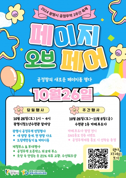 ‘공정함의 새로운 페이지를 열다’