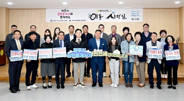 김경일 파주시장은 지난 22일 관내 공인중개사들과 함께 ‘제110회 이동시장실’을 열어 부동산시장 활성화 방안을 논의했다. (사진제공=파주시)