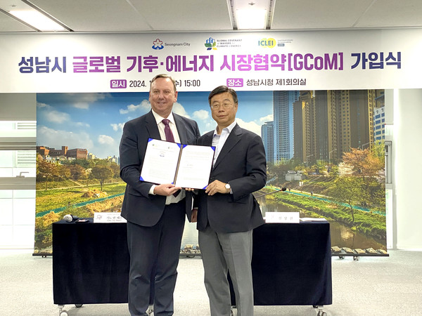 성남시는 세계 지방정부들과 연대해 기후 위기에 대응하고자 '글로벌 기후에너지 시장협약(지콤·GCoM)'에 가입했다. (사진=장은기 기자)