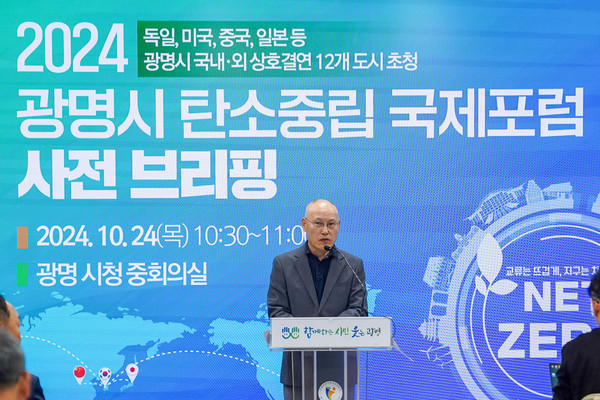 하태화 자치행정국장이 24일 오전 10시 30분 시청 중회의실에서 열린 '2024 광명시 탄소중립 국제포럼 사전 브리핑'을 하고 있다. (사진제공=광명시)