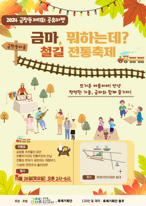 인천 동구, ‘금창동 제11회 공유마켓’ 개최