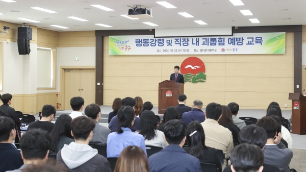 ‘직장 내 괴롭힘 뿌리 뽑자’ 팔 걷은 인천 중구, 전 직원 대상 교육