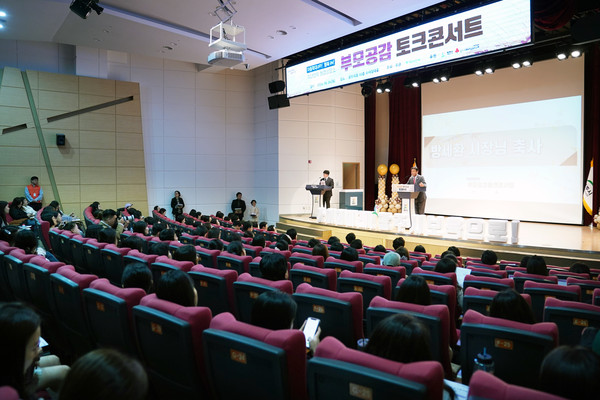 광주시는 24일 10층 수어장대홀에서 광주시민을 대상으로 하는 '아동학대 OFF! 행복 ON! 자녀 양육 해결상담소 부모 공감 토크콘서트'를 개최했다. (사진제공=광주시)