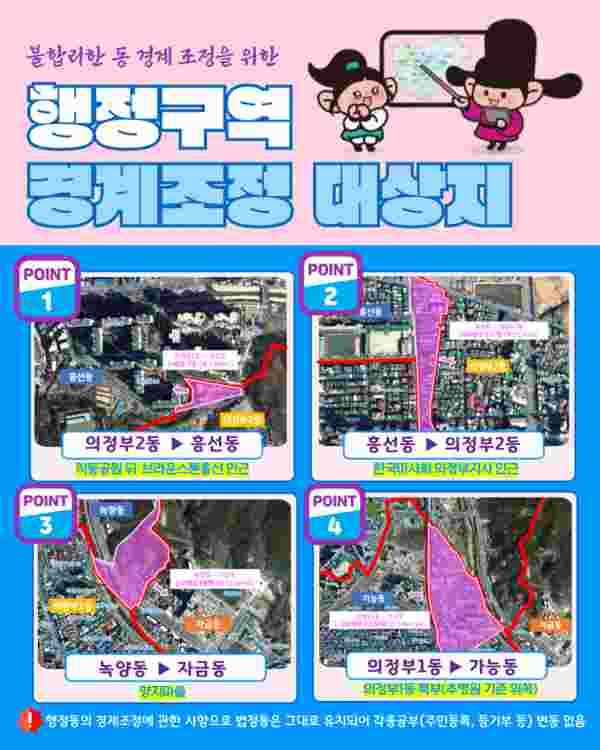 의정부시, ‘행정동의 설치 및 동장 정수 조례 개정안’ 입법예고
