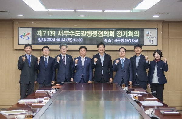 인천 서구, ‘제71회 서부수도권행정협의회 정기회의’ 개최