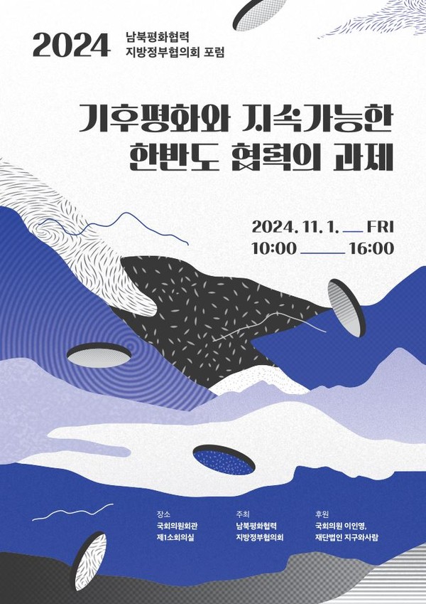 남북평화협력 지방정부협의회장인 김경일 파주시장은 내달 1일 전현직 국회의원과 전직 장관 등이 참석한 가운데 ‘기후평화와 지속가능한 한반도 협력 과제’란 주제로 ‘2024 평화포럼’을 개최한다. (사진제공=파주시)