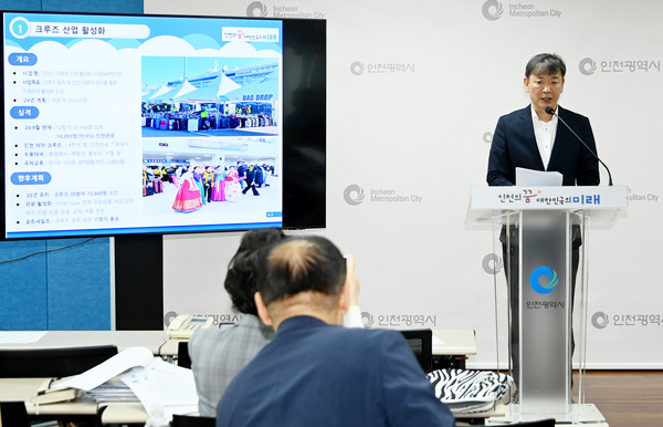 김을수 해양항공국장이 25일 시청 브리핑룸에서 기자회견을 통해 내년에 크루즈선 30항차가 인천으로 입항한다고 발표했다.