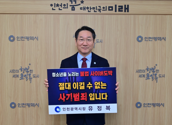 유정복 시장, 청소년 도박 근절 위해 릴레이 챌린지 동참
